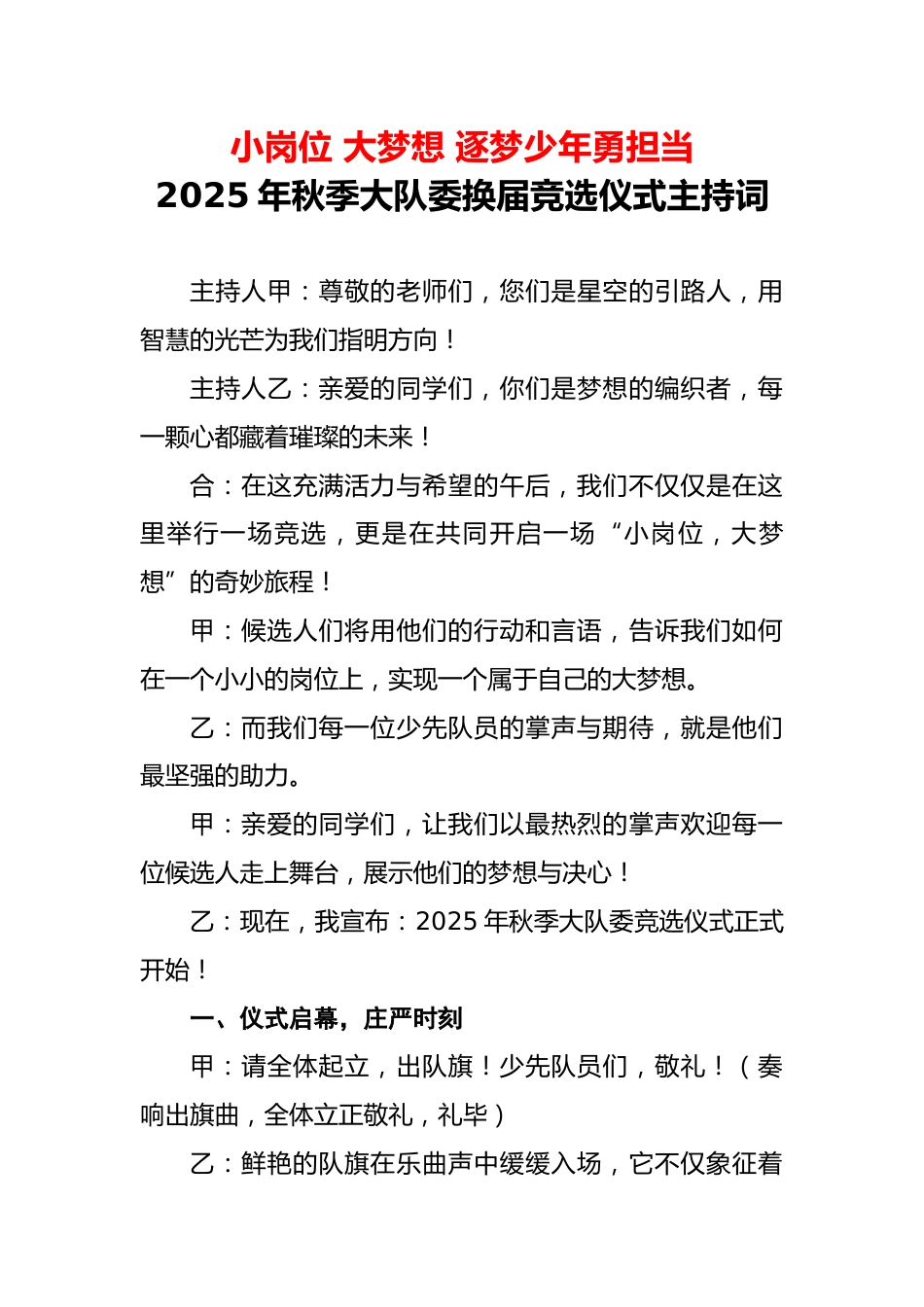 2025年秋季大队委换届竞选仪式主持词_第1页