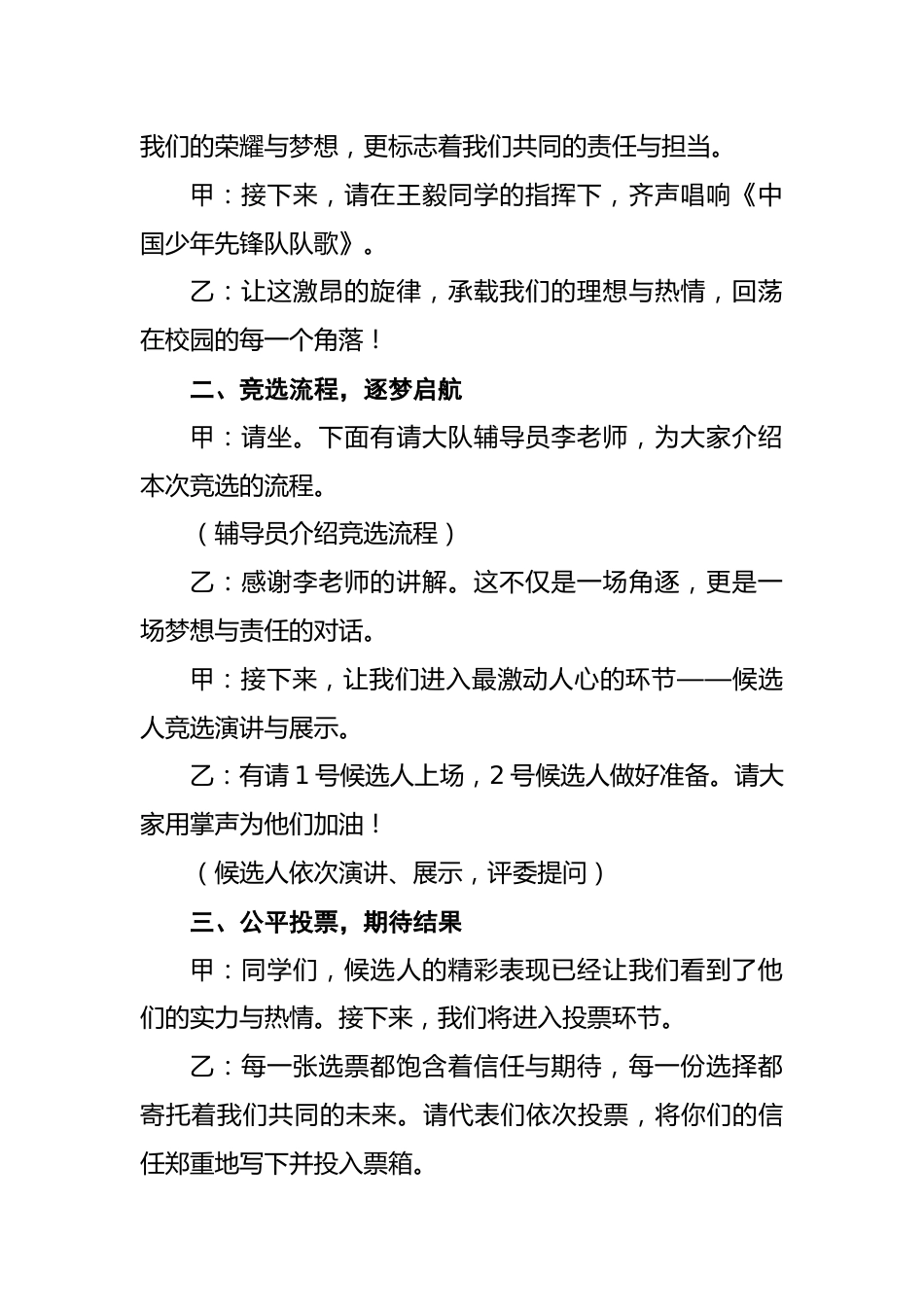 2025年秋季大队委换届竞选仪式主持词_第2页