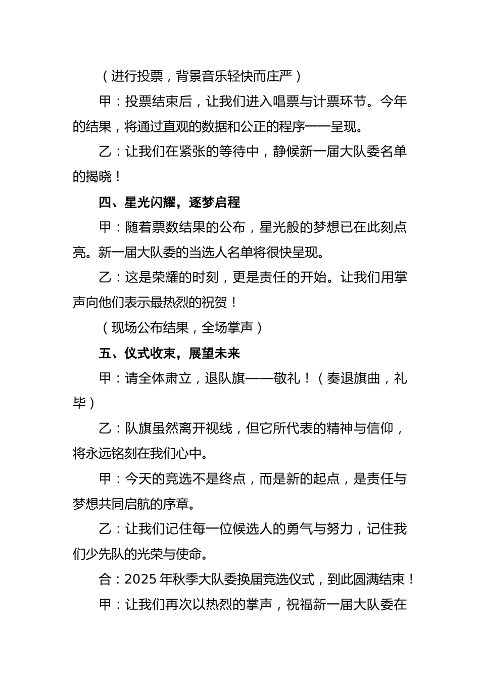 2025年秋季大队委换届竞选仪式主持词_第3页