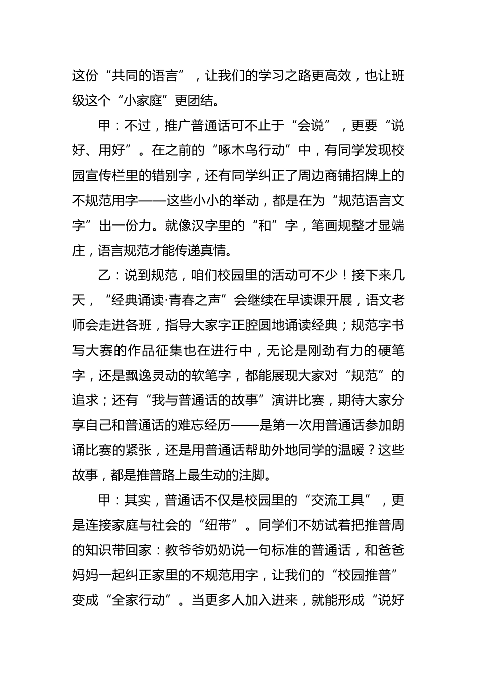 语润校园,声传薪火——2025第28届推广普通话活动广播稿(中学)_第2页