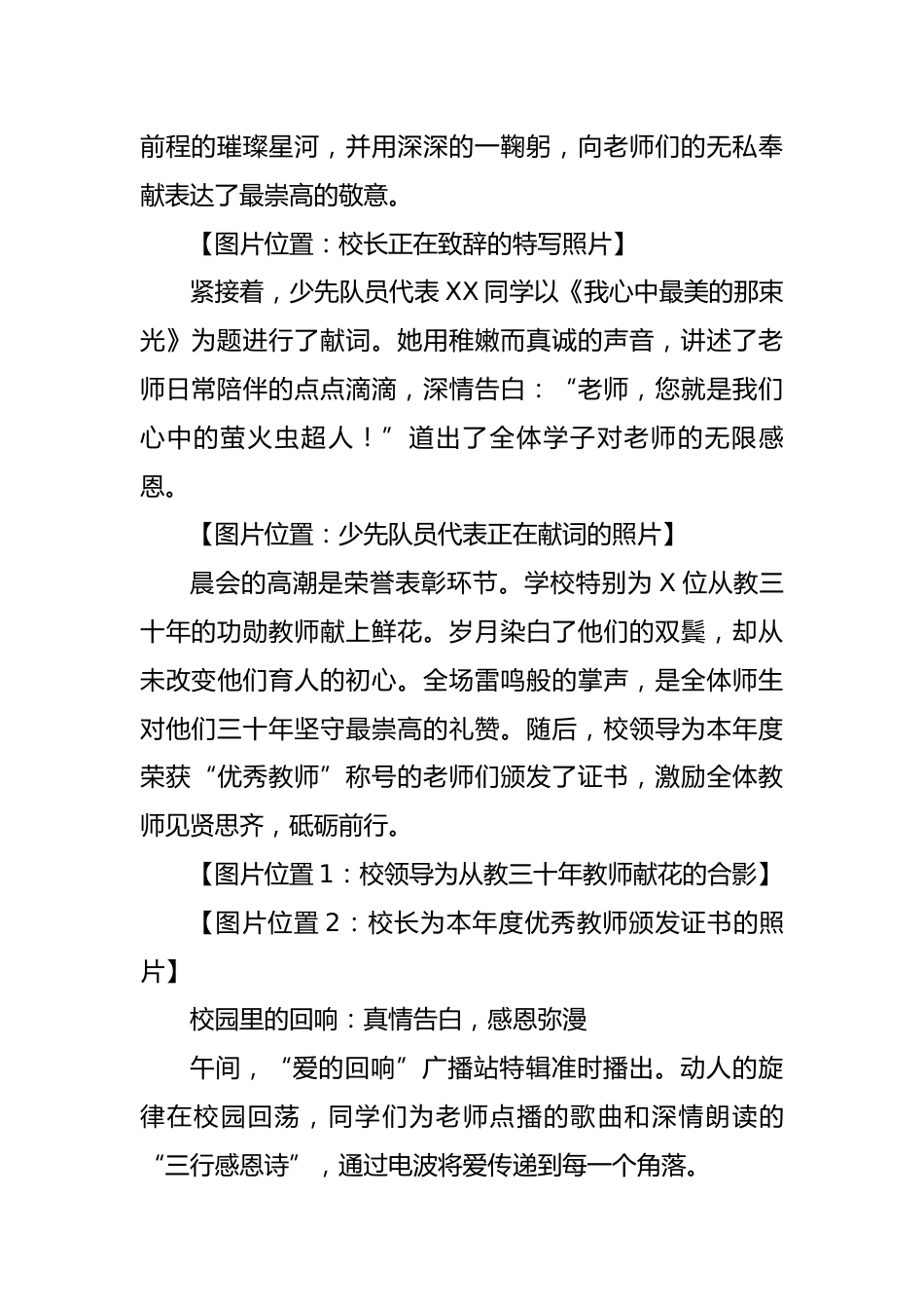 2025年秋季教师节活动宣传稿:萤火成星河,师恩深似海_第2页
