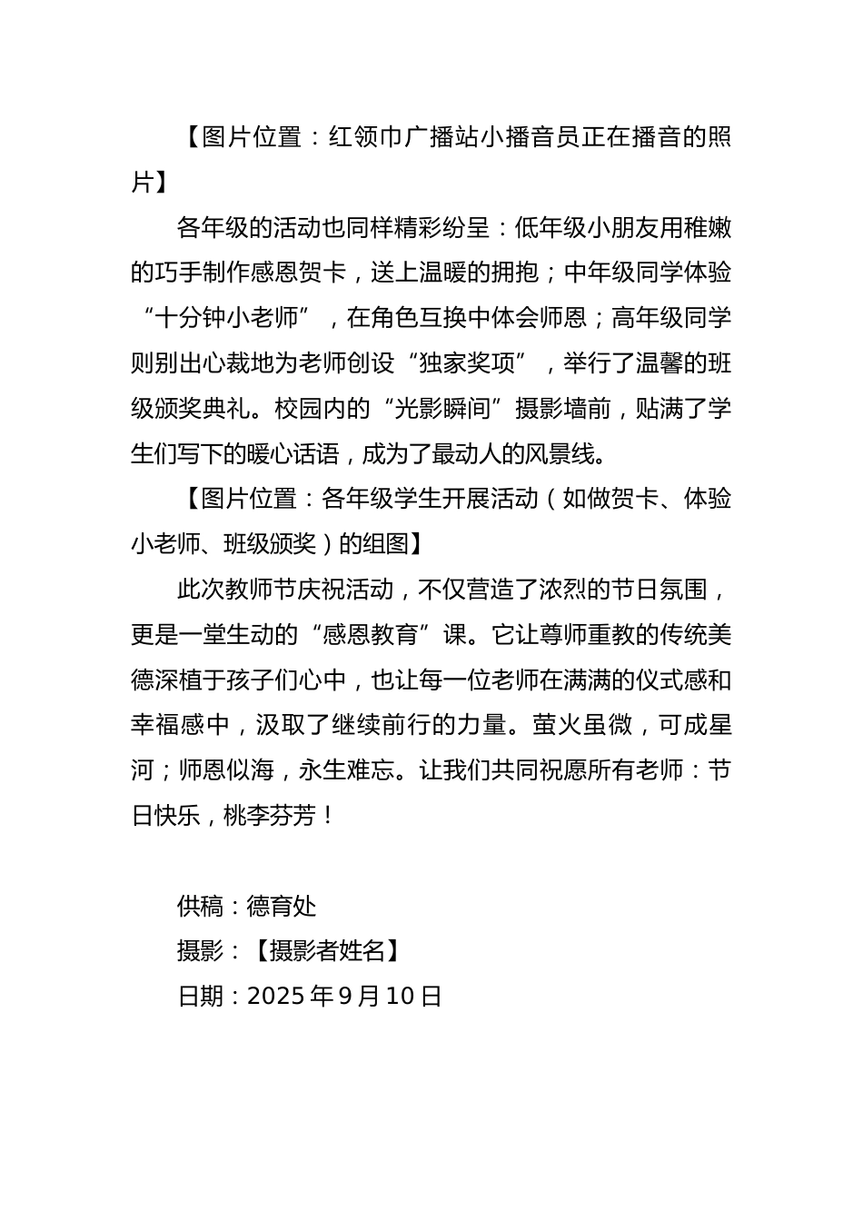 2025年秋季教师节活动宣传稿:萤火成星河,师恩深似海_第3页