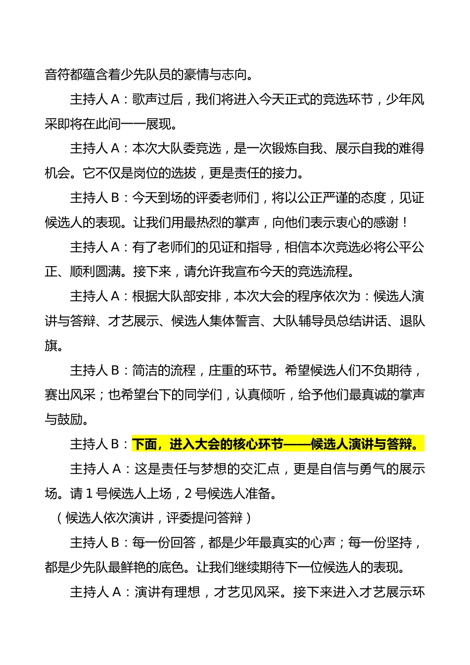 2025年大队委竞选主持词:小岗位托举大梦想 红领巾伴我共成长_第2页