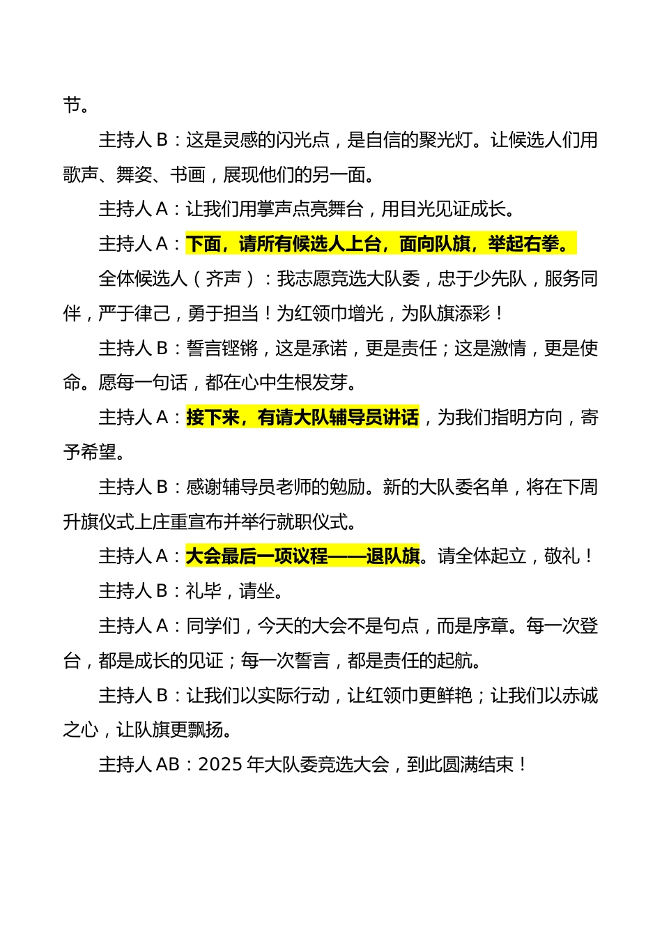2025年大队委竞选主持词:小岗位托举大梦想 红领巾伴我共成长_第3页