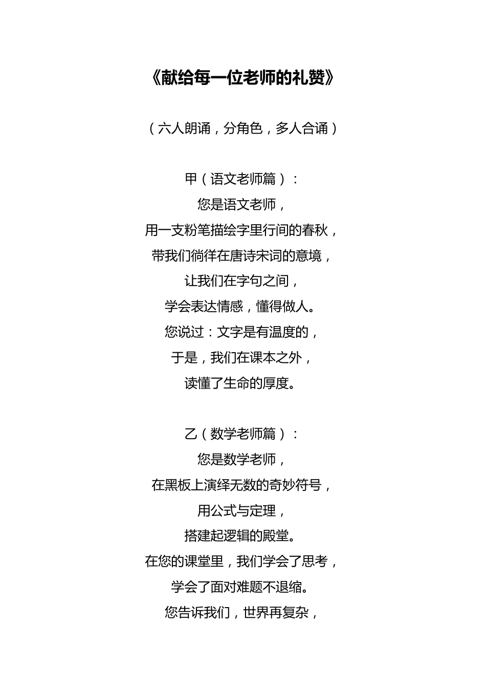 2025年第41个教师节朗诵稿:献给每一位老师的礼赞_第1页