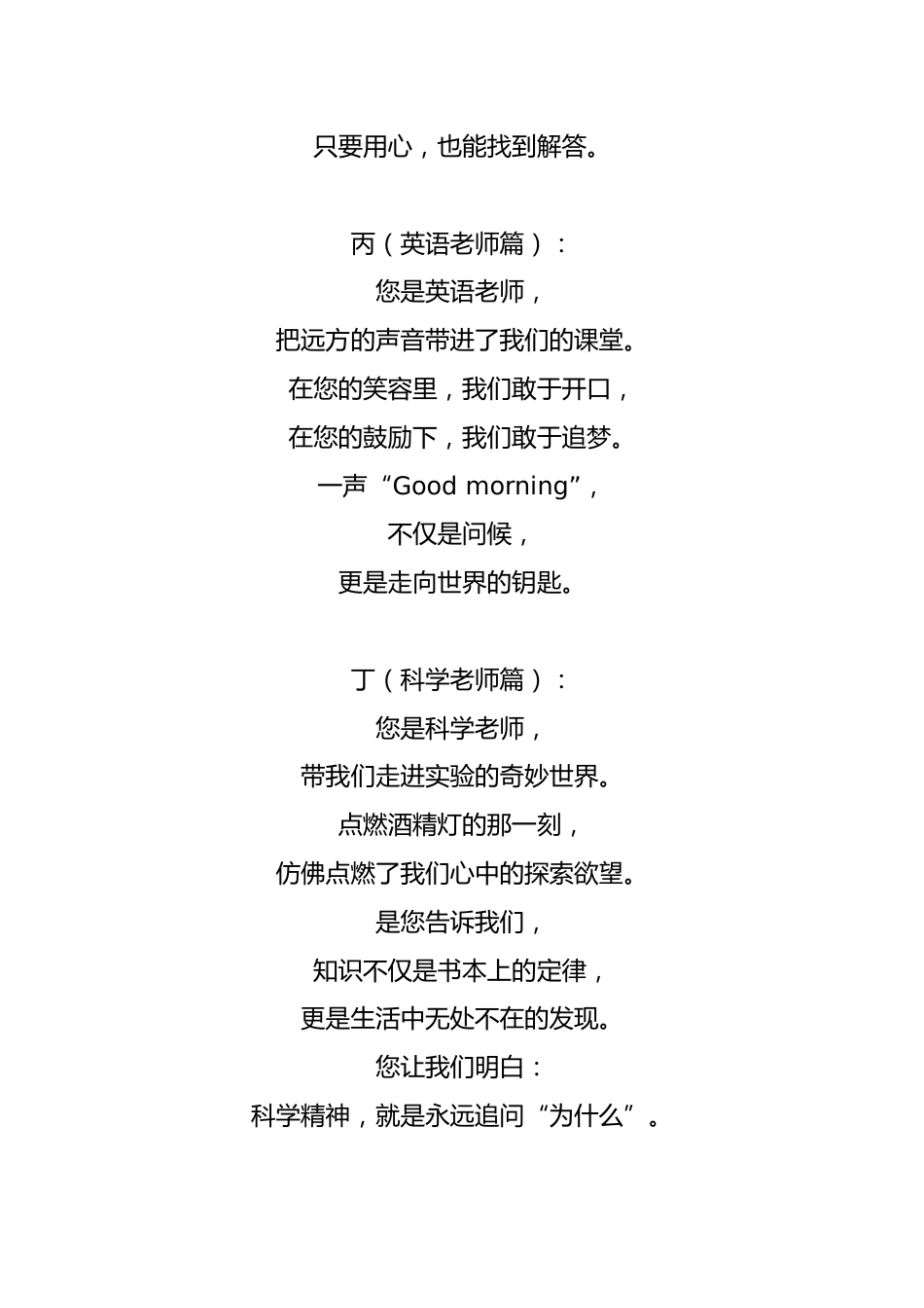 2025年第41个教师节朗诵稿:献给每一位老师的礼赞_第2页