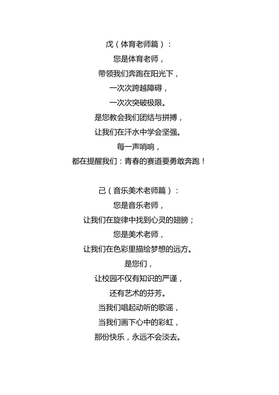 2025年第41个教师节朗诵稿:献给每一位老师的礼赞_第3页