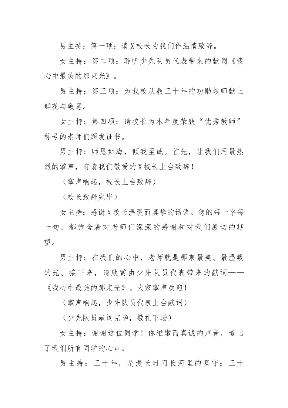 2025年秋季教师节主持稿:星空下的引路人_第2页