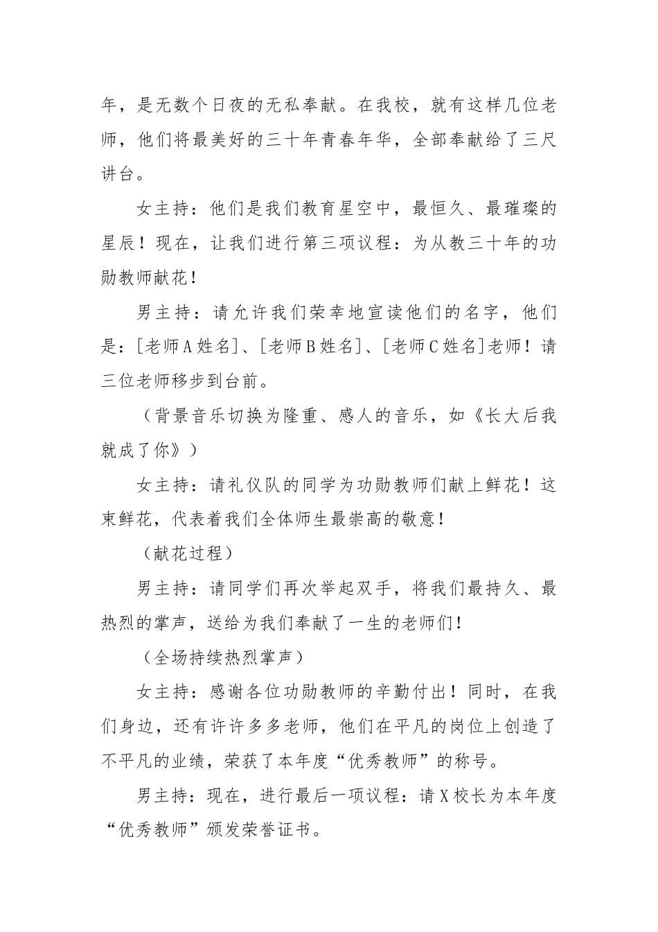 2025年秋季教师节主持稿:星空下的引路人_第3页