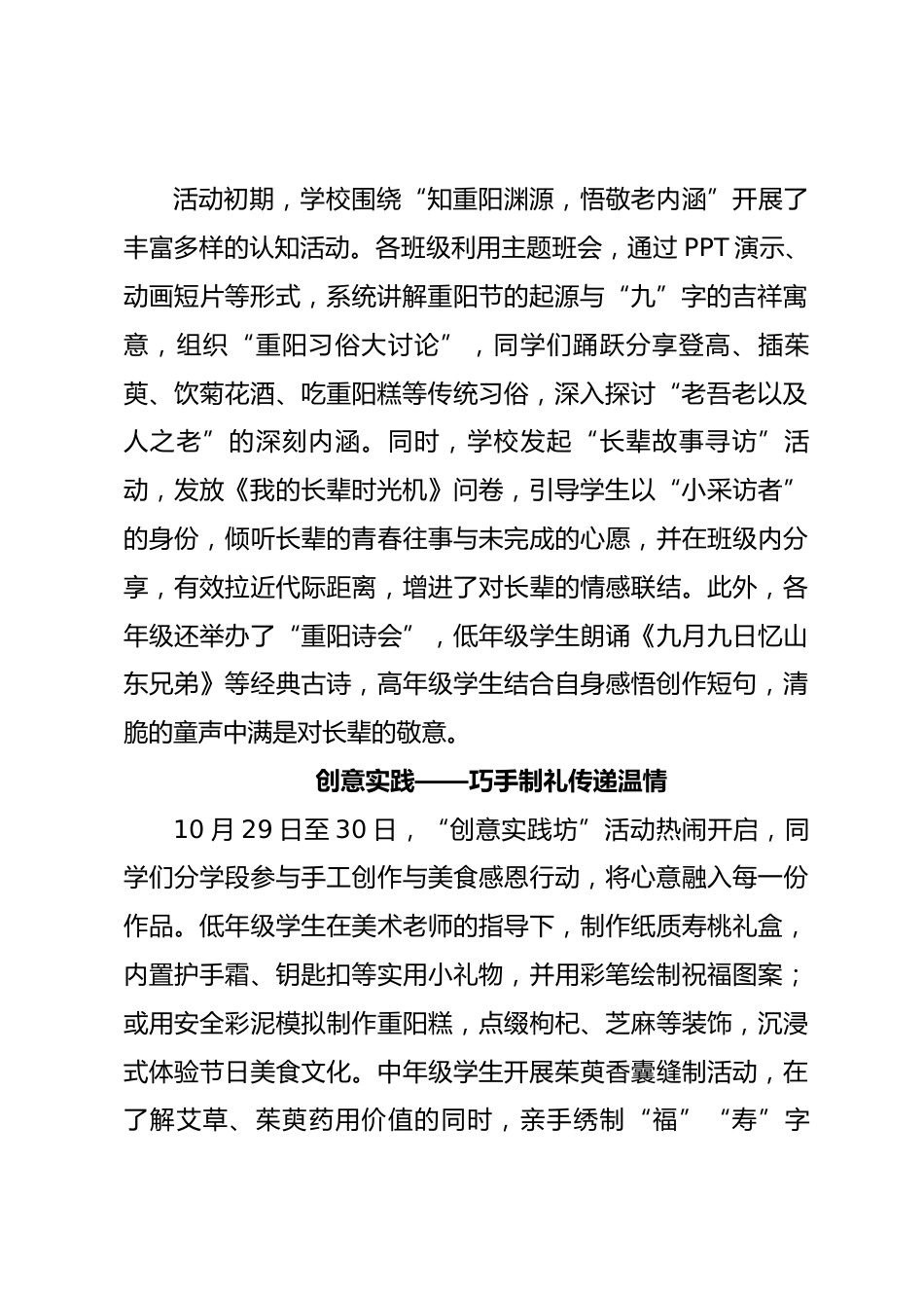 重阳敬老行,美德代代传——XX中小学重阳节系列活动圆满落幕(活动新闻稿)_第2页