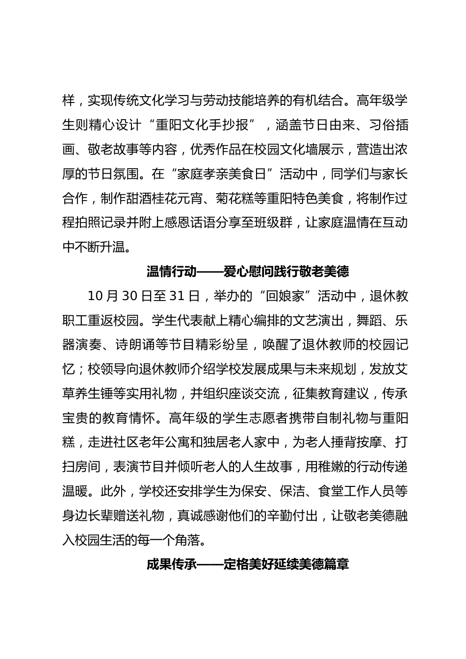 重阳敬老行,美德代代传——XX中小学重阳节系列活动圆满落幕(活动新闻稿)_第3页
