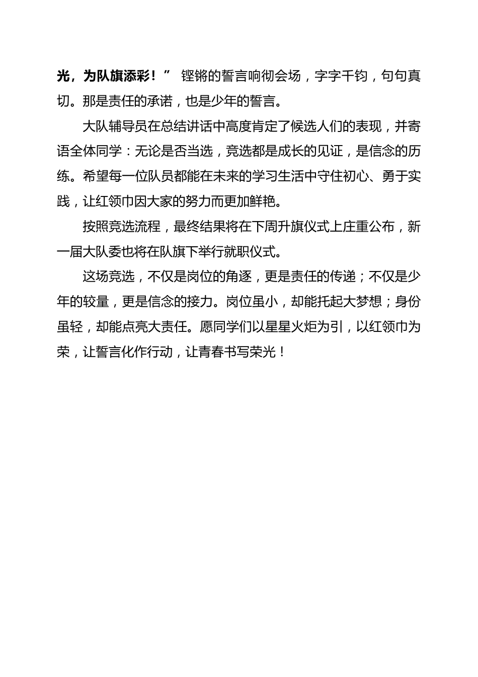 2025年大队委面试新闻稿:小岗位托举大梦想 红领巾伴我共成长_第2页