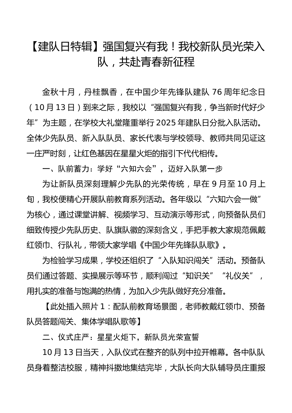【建队日特辑】强国复兴有我!活动宣传稿_第1页
