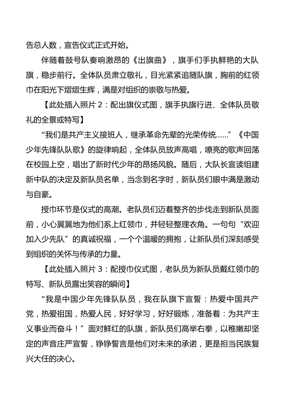 【建队日特辑】强国复兴有我!活动宣传稿_第2页