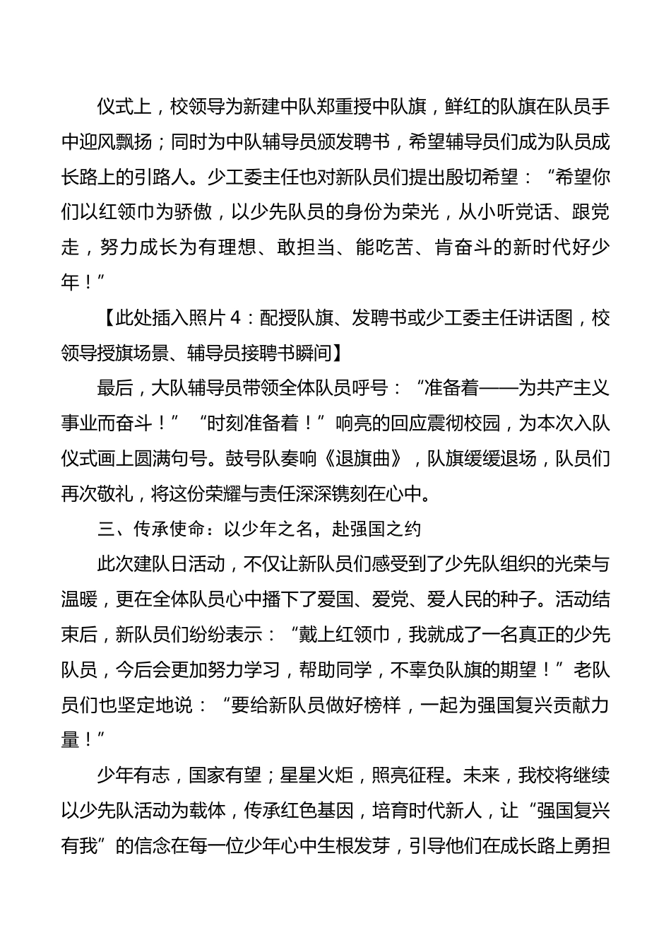 【建队日特辑】强国复兴有我!活动宣传稿_第3页