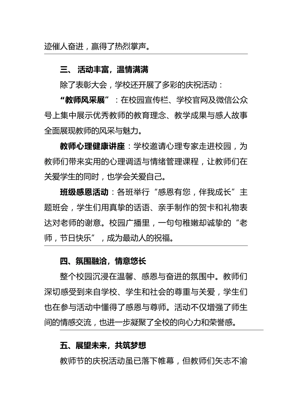 2025年庆祝第41个教师节活动通讯稿:星光引路,爱育芳华_第2页