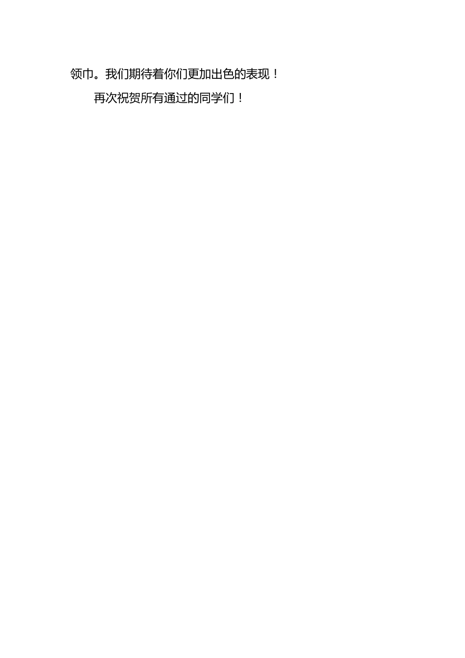 分批入队知识闯关入队名单:少先队员志气扬,入队闯关启新章_第2页