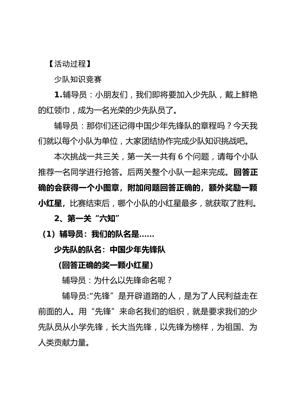 队前知识小竞赛队会教案_第2页