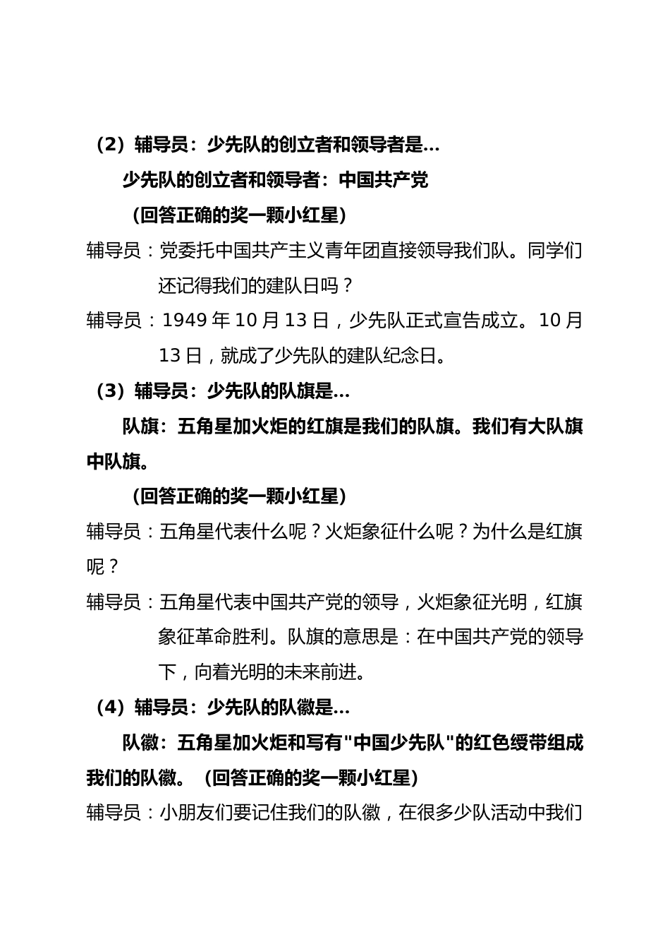 队前知识小竞赛队会教案_第3页