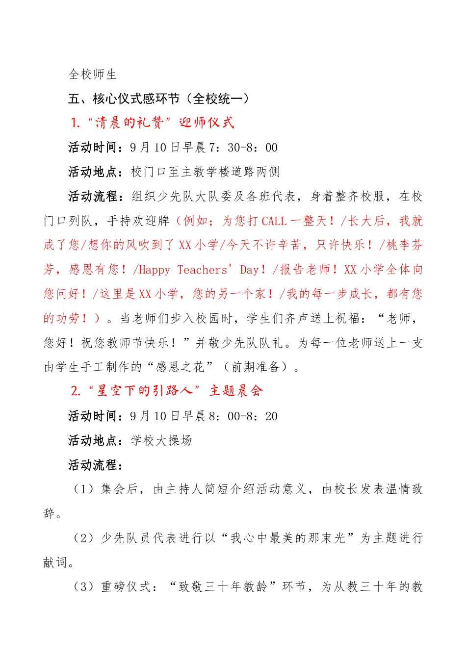 2025年秋季教师节活动方案:萤火之光,感恩有你_第2页