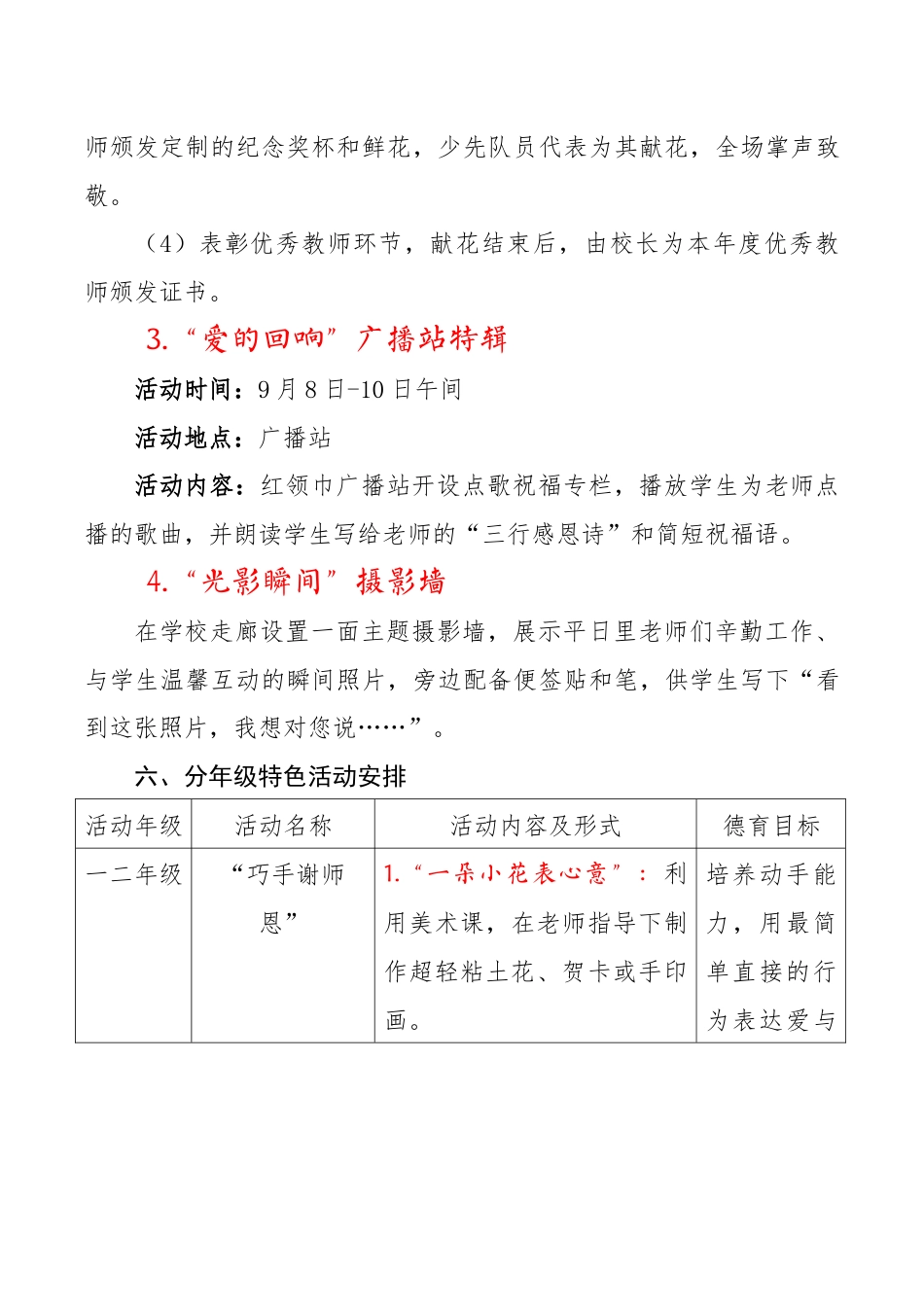 2025年秋季教师节活动方案:萤火之光,感恩有你_第3页