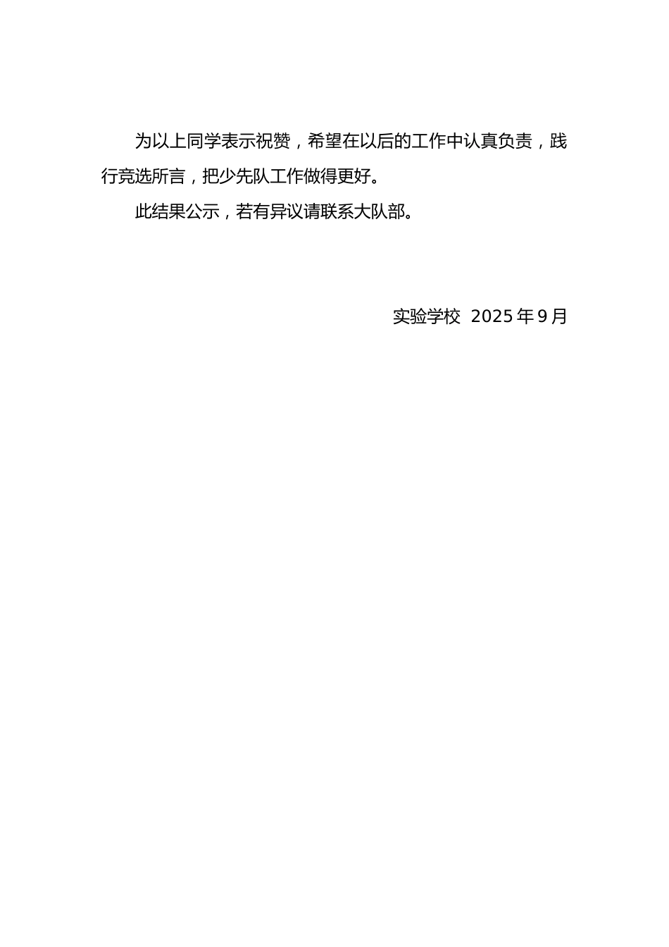 2025年学校大队委公示表_第2页