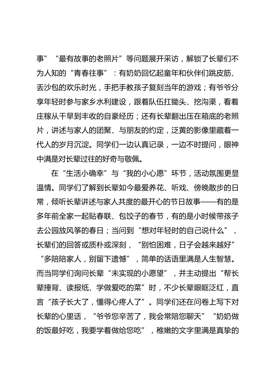 聆听岁月故事,传承温情家风——XX中小学《我的长辈时光机》重阳节采访活动圆满结束(实践活动新闻稿)_第2页