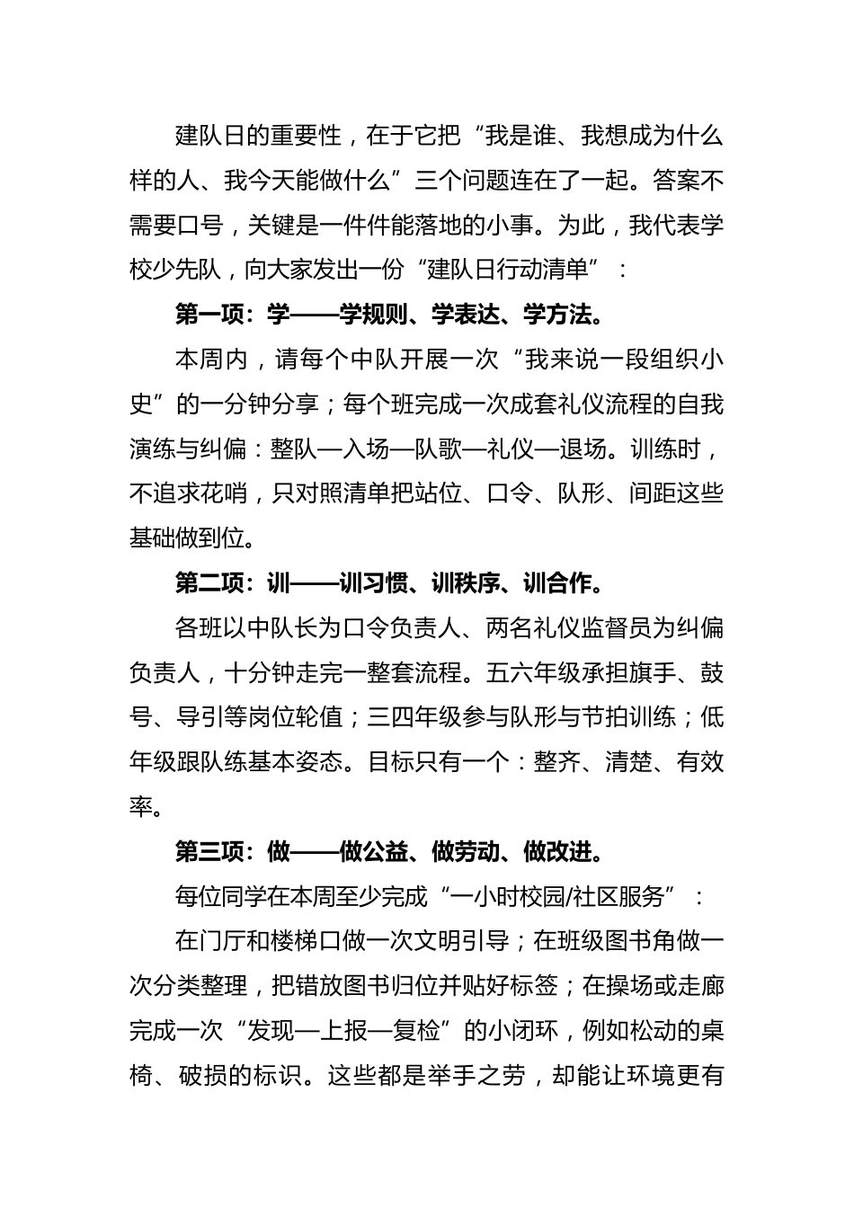 第76个少先队建队日大队辅导员讲话稿:强国复兴有我,争当新时代好少年_第2页