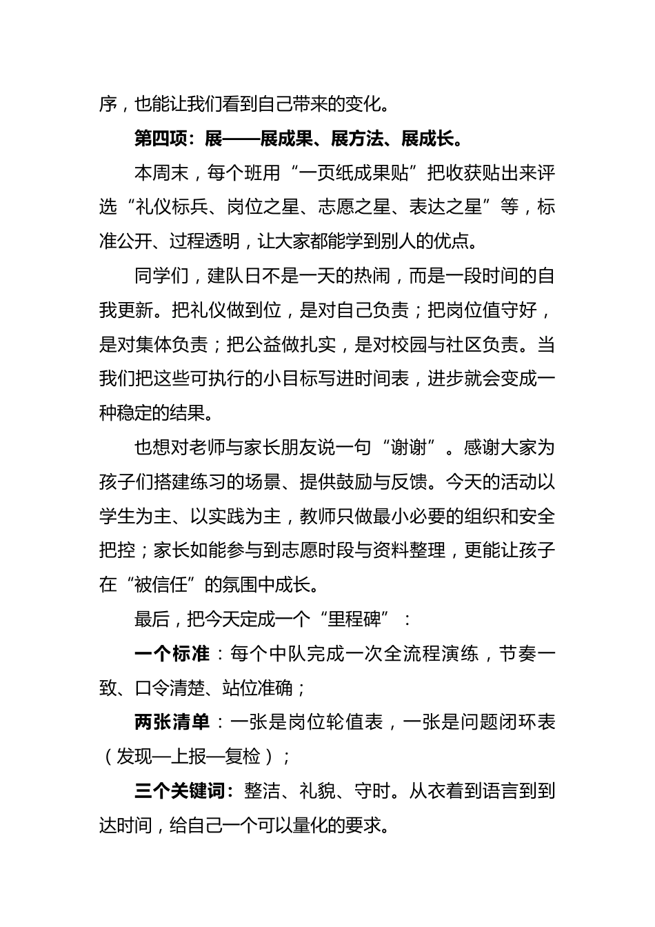 第76个少先队建队日大队辅导员讲话稿:强国复兴有我,争当新时代好少年_第3页
