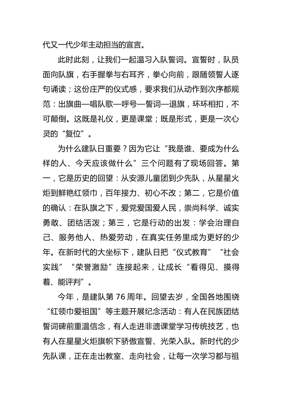 第76个少先队建队日广播稿:强国复兴有我,争当新时代好少年_第2页