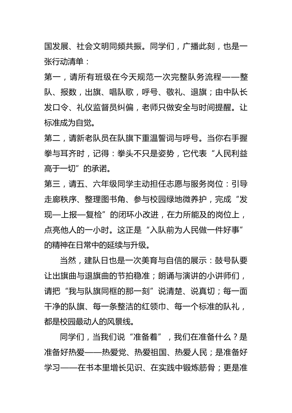 第76个少先队建队日广播稿:强国复兴有我,争当新时代好少年_第3页