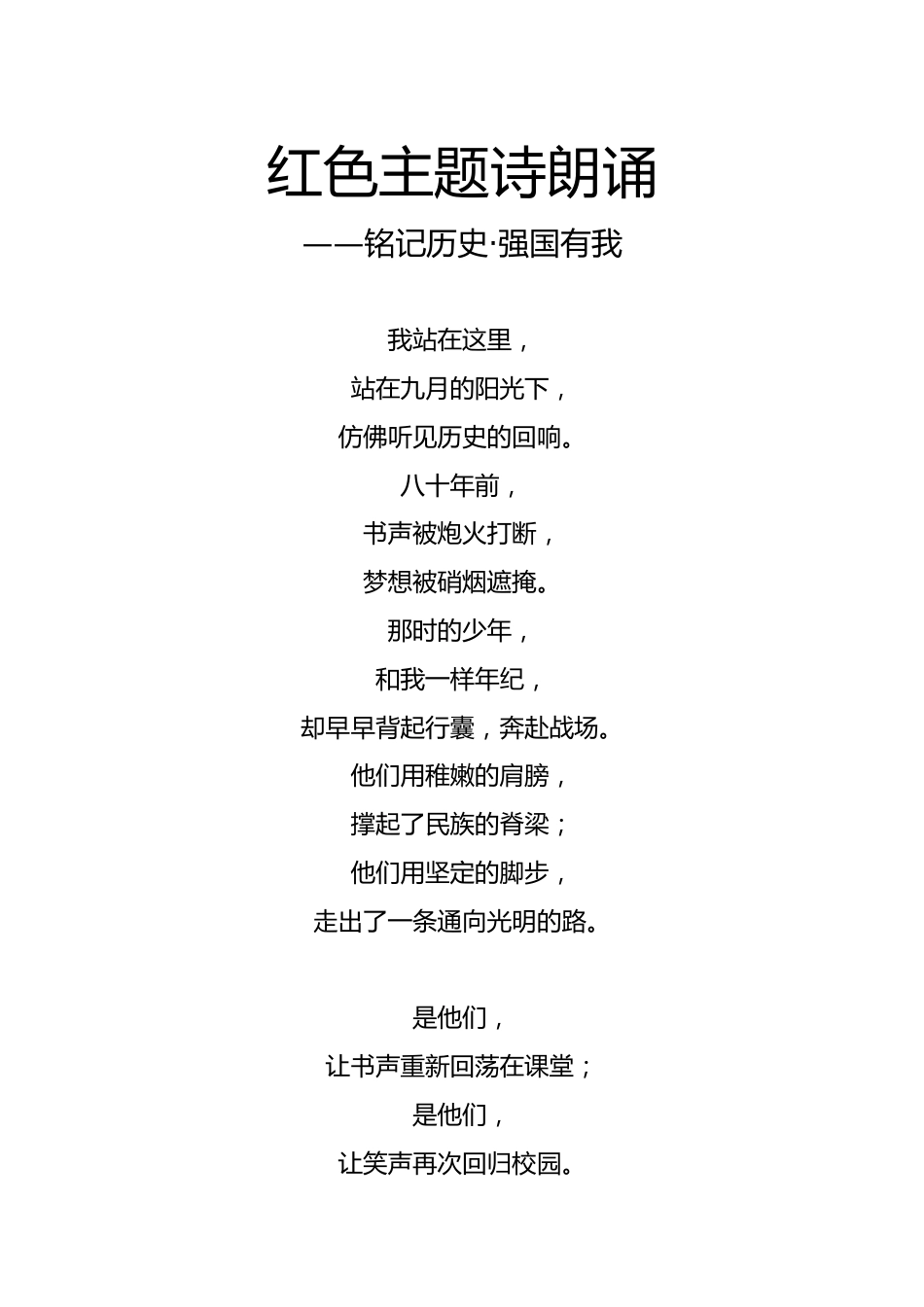 2025年秋季开学典礼红色主题诗朗诵:铭记历史,强国有我_第1页