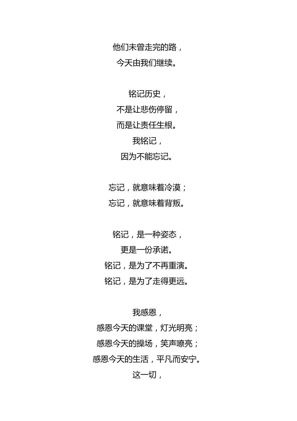 2025年秋季开学典礼红色主题诗朗诵:铭记历史,强国有我_第2页