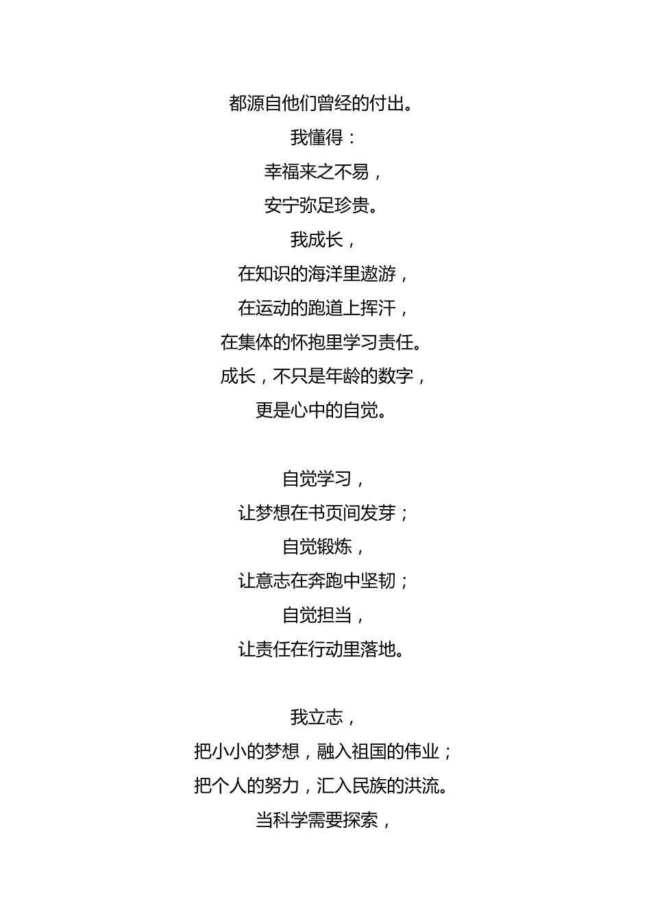 2025年秋季开学典礼红色主题诗朗诵:铭记历史,强国有我_第3页