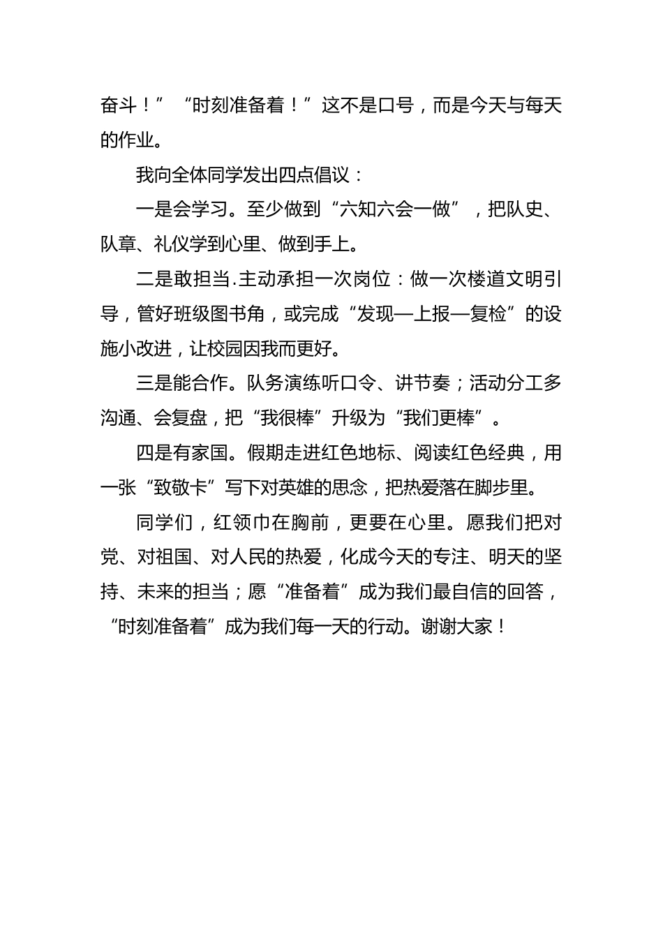 第76个少先队建队日学生讲话稿:强国复兴有我,争当新时代好少年_第2页