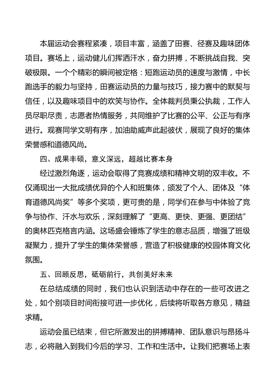 2025年学校秋季运动会总结稿:拼搏展风采,聚力向未来_第2页