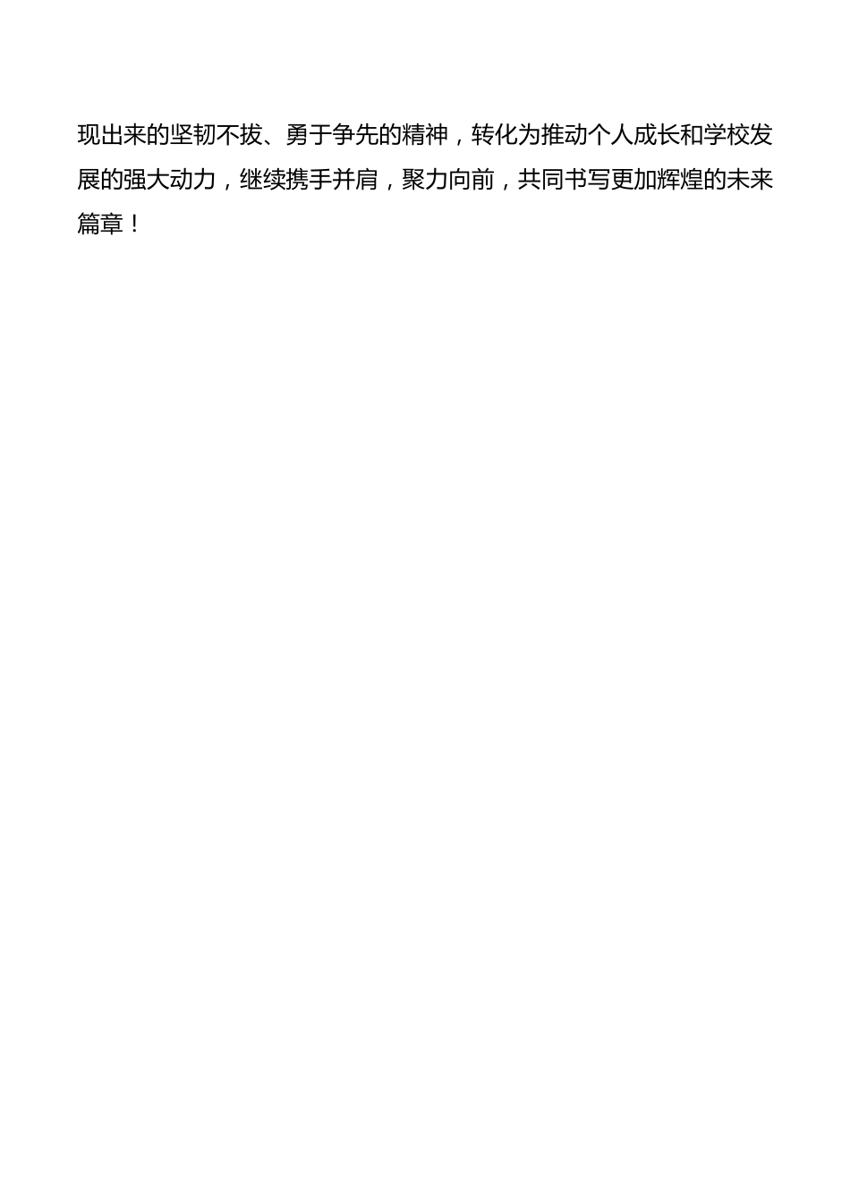 2025年学校秋季运动会总结稿:拼搏展风采,聚力向未来_第3页