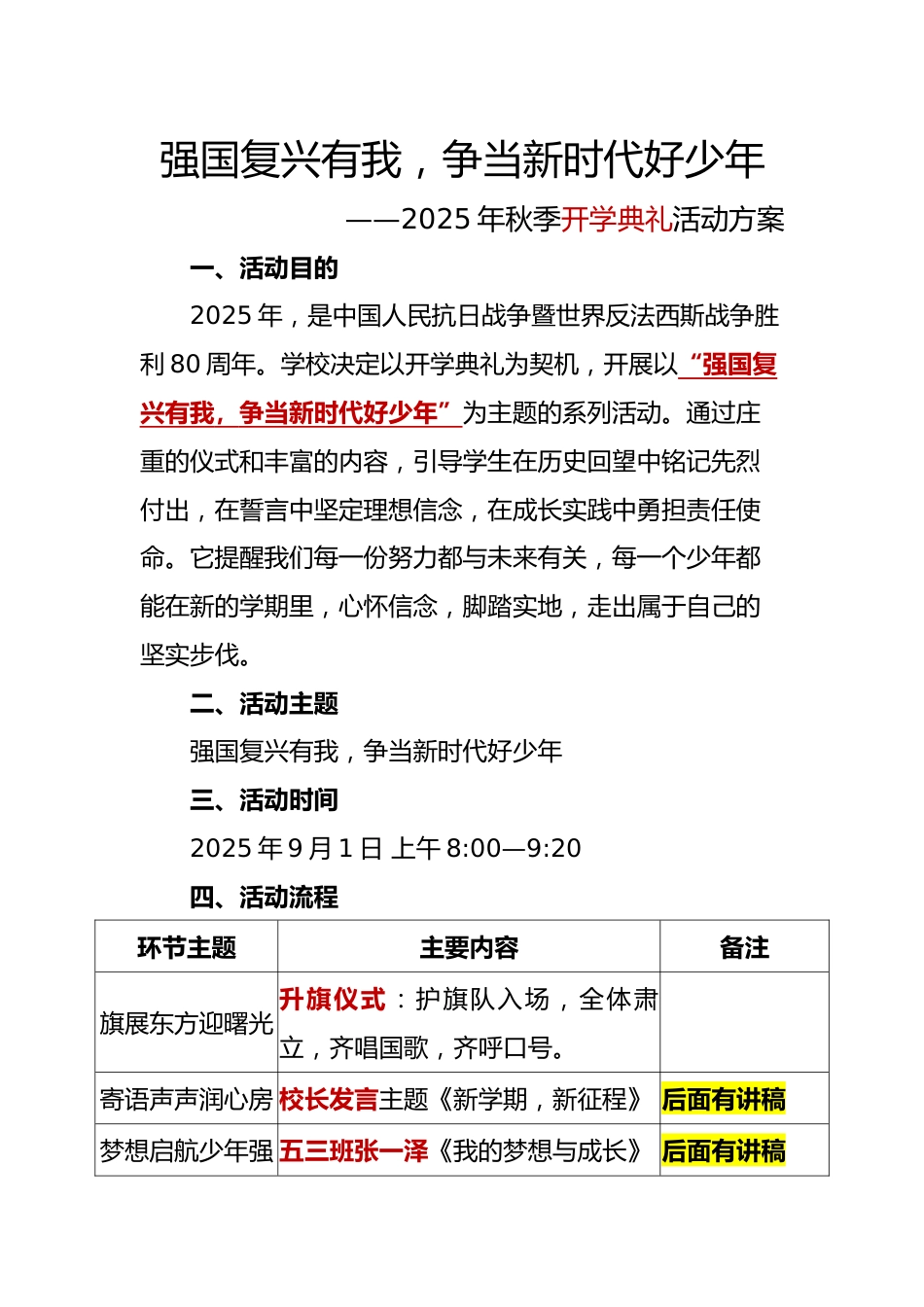 2025年秋季开学典礼(强国复兴有我,争当新时代好少年)_第1页