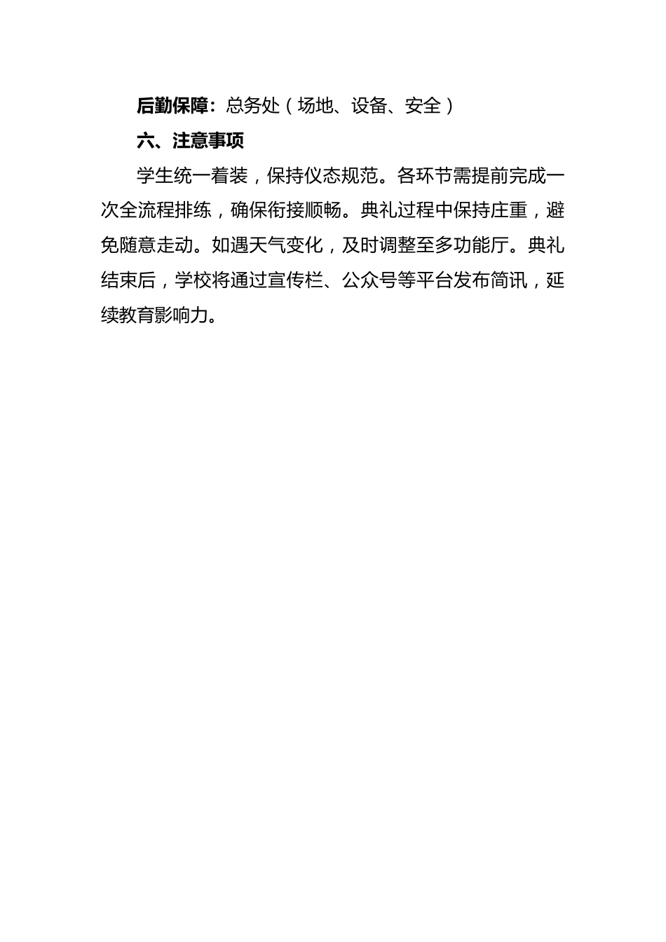 2025年秋季开学典礼(强国复兴有我,争当新时代好少年)_第3页
