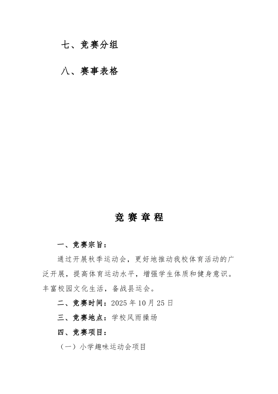 2025年秋季田径运动会秩序册:金秋逐梦展风采,青春聚力向未来_第3页