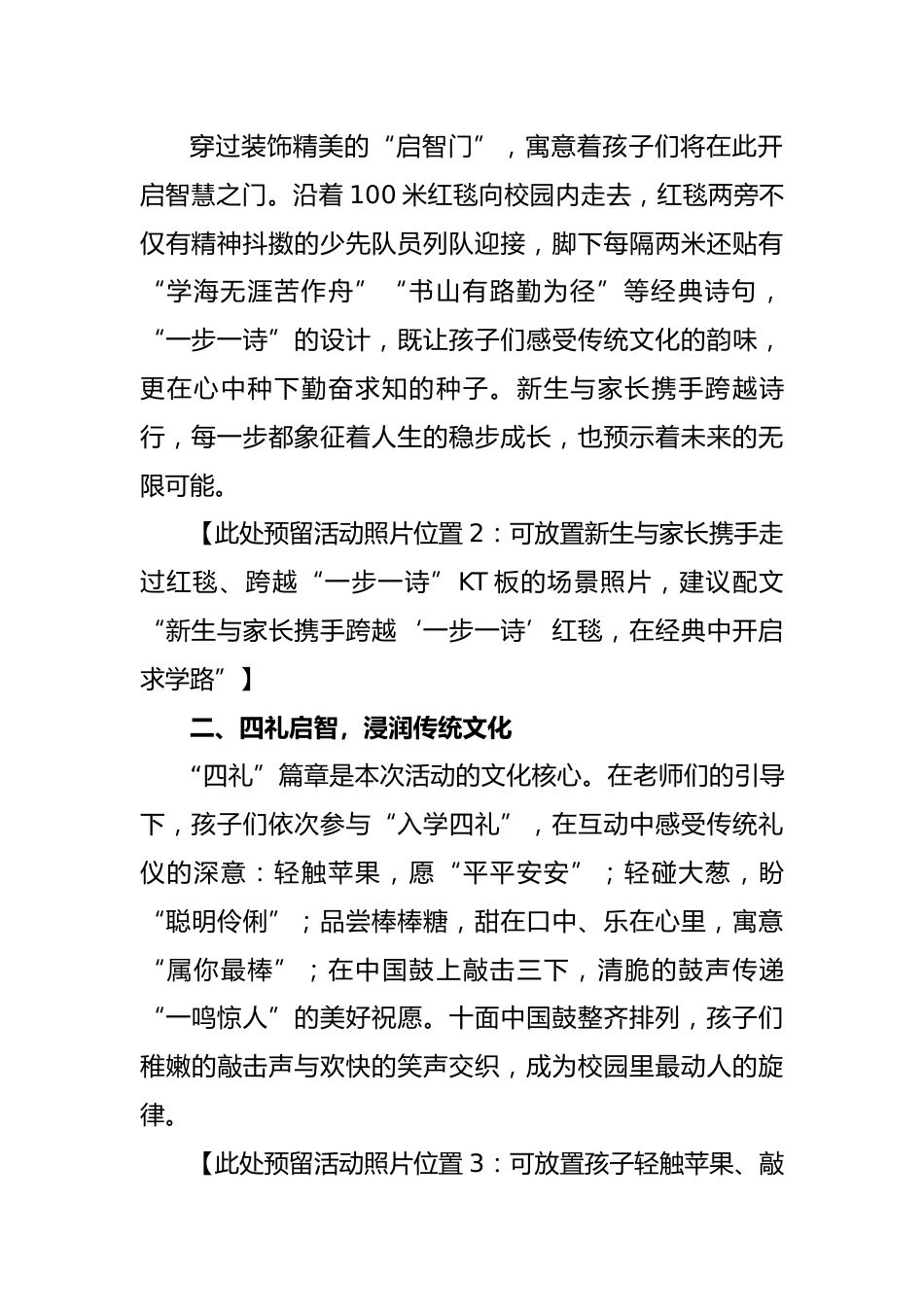2025-2026第一学期一年级入学仪式活动宣传稿:开笔破蒙启智润心,朱砂点痣礼润人生_第2页