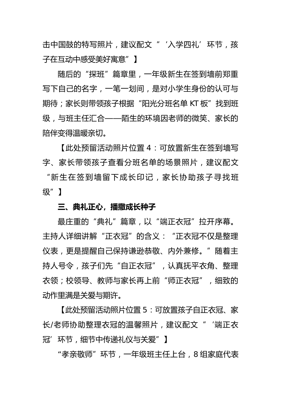 2025-2026第一学期一年级入学仪式活动宣传稿:开笔破蒙启智润心,朱砂点痣礼润人生_第3页