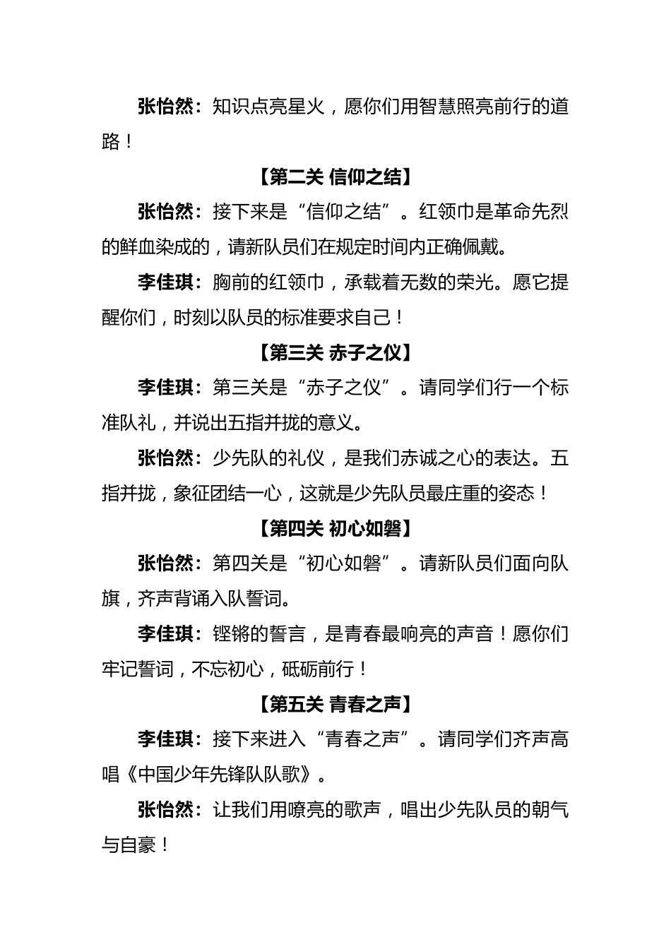 2025年建队日新队员七星闯关活动主持词:星火启航,七星逐梦_第2页