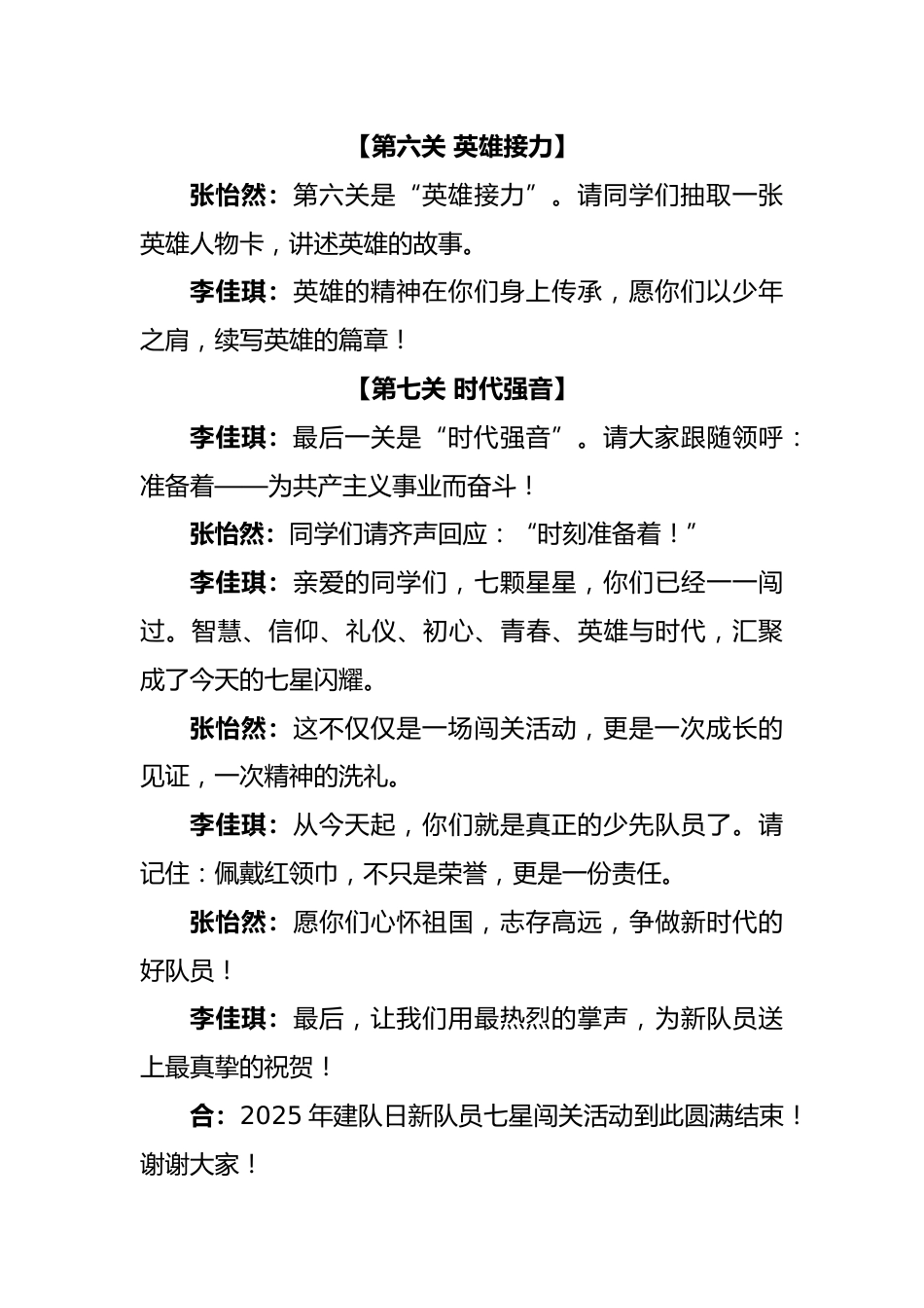 2025年建队日新队员七星闯关活动主持词:星火启航,七星逐梦_第3页