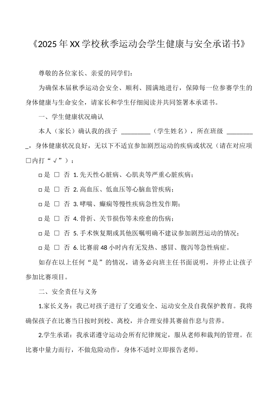 2025秋季运动会学生健康与安全承诺书_第1页