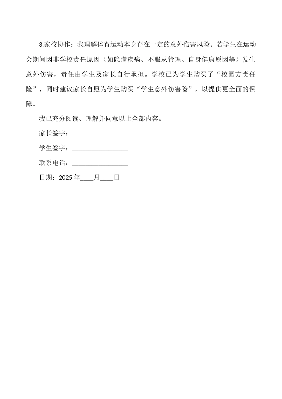 2025秋季运动会学生健康与安全承诺书_第2页