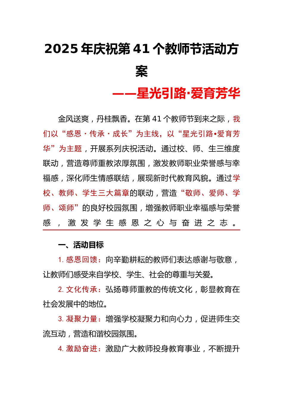 2025年庆祝第41个教师节活动实施方案:星光引路,爱育芳华_第1页