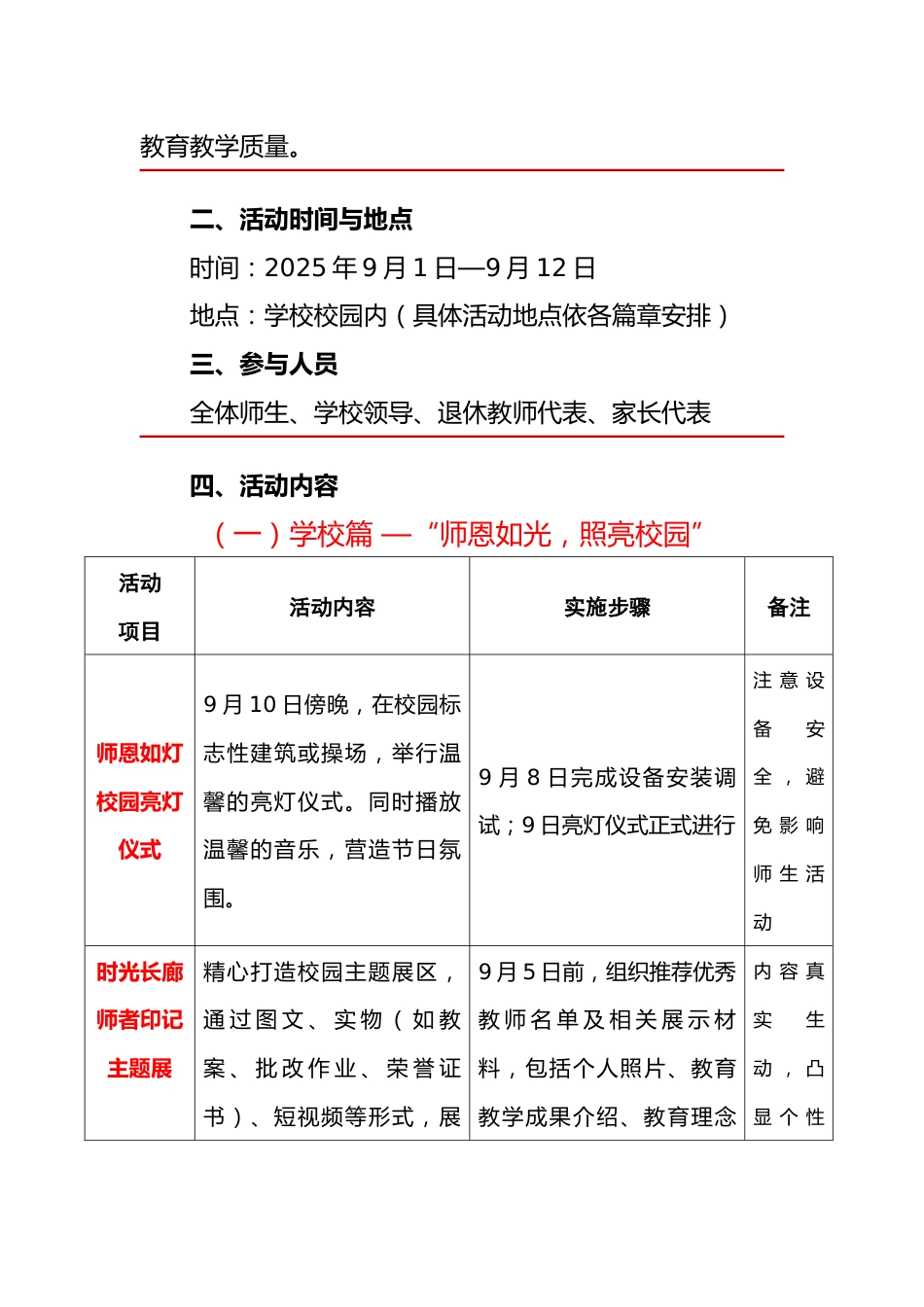 2025年庆祝第41个教师节活动实施方案:星光引路,爱育芳华_第2页