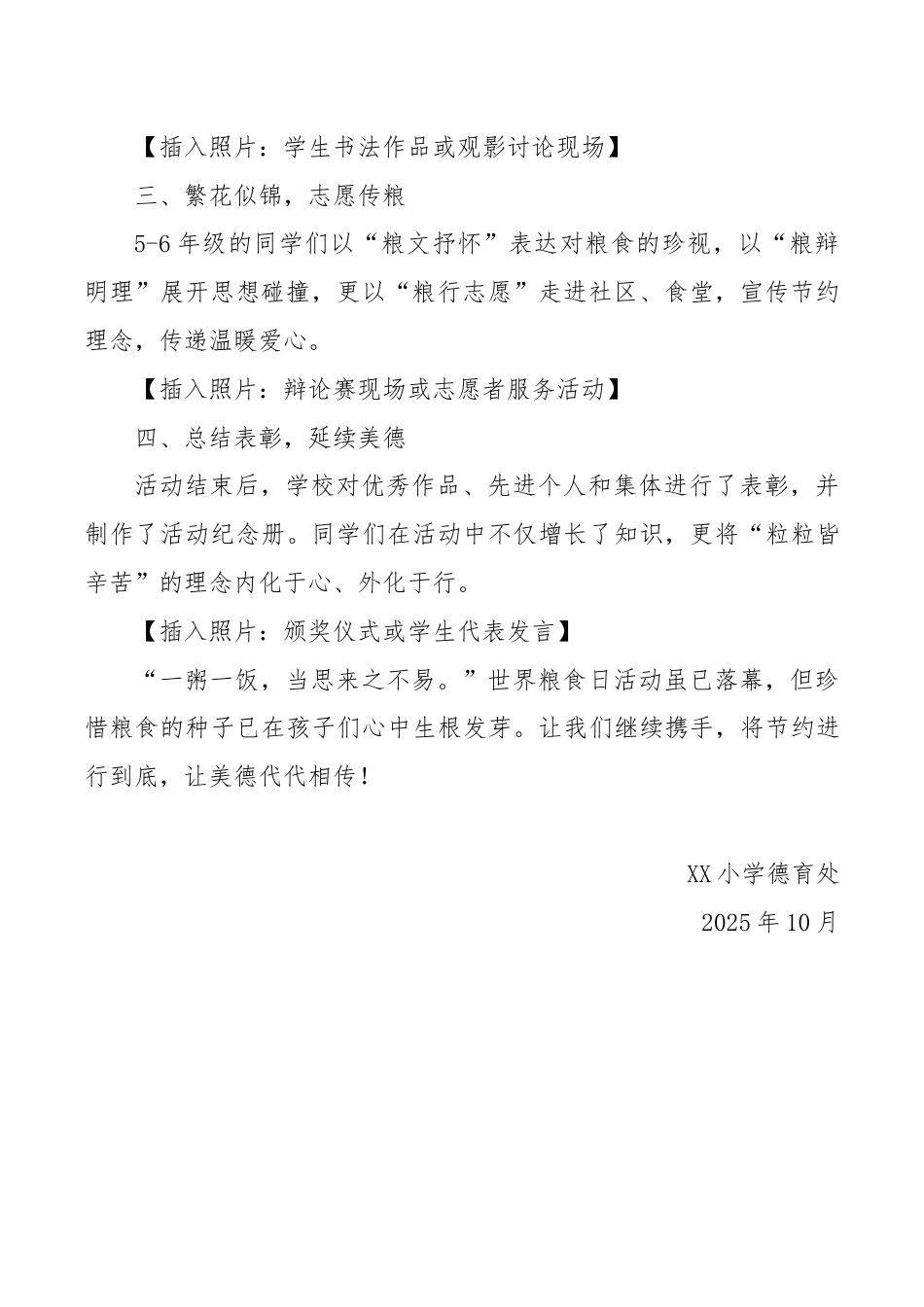 2025年世界粮食日主题活动圆满落幕:珍惜‘食’光,不负‘粮’心_第2页