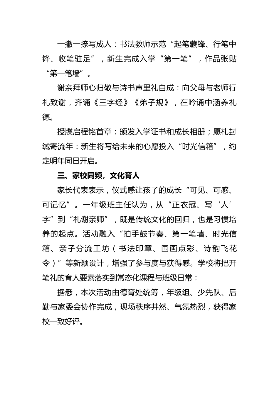 2025年秋季一年级开笔礼新闻稿:一撇一捺立初心,一笔一画启新程_第2页